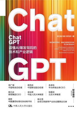 ChatGPT：读懂AI爆发背