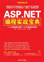 ASP.NET编程实战宝典