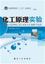 化工原理实验