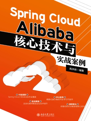 Spring Cloud Alibaba