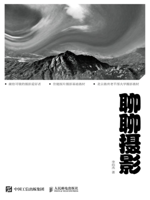 聊聊摄影