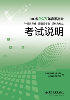 山东省2013年春季高考