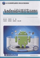 Android应用开发基础