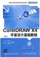 CorelDRAW X4平面设计
