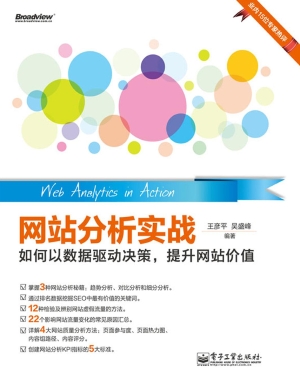 网站分析实战：如何以数