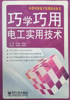 巧学巧用电工实用技术