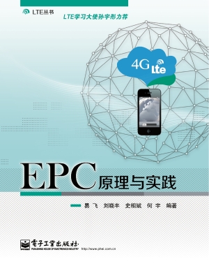 EPC原理与实践