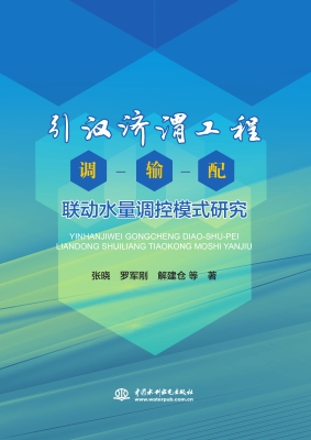 引汉济渭工程调—输—