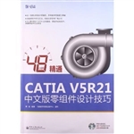 48小时精通CATIA V5R2