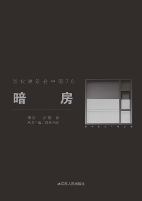 暗房