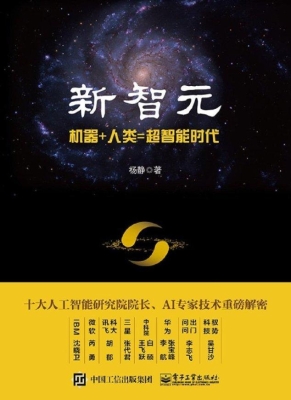 新智元——机器+人类=