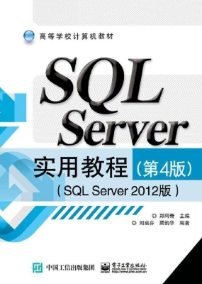 SQL Server实用教程（SQ