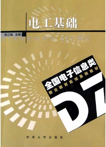 电工基础