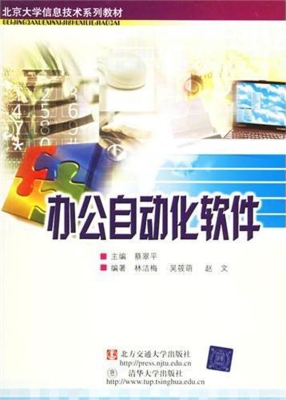 办公自动化软件