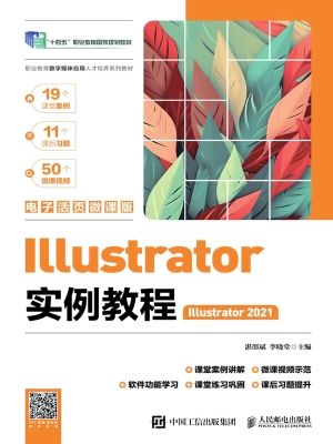 Illustrator实例教程（I