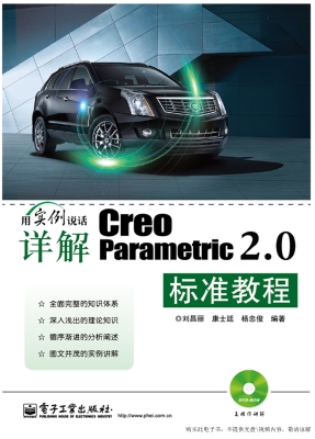 详解Creo Parametric 