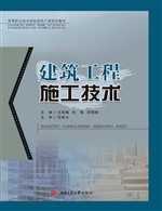 建筑工程施工技术