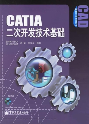 CATIA二次开发技术基