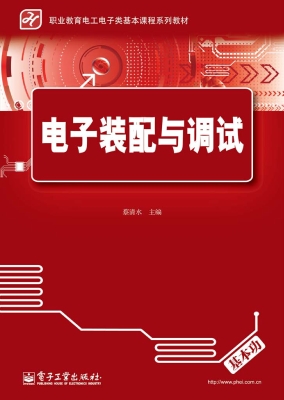 电子装配与调试