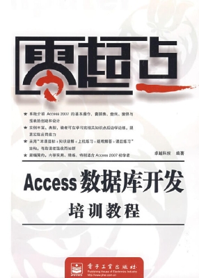 Access数据库开发培训