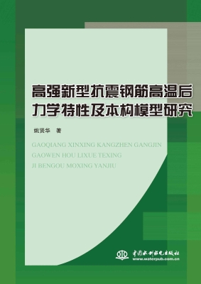 高强新型抗震钢筋高温