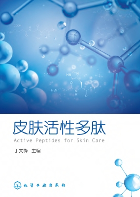 皮肤活性多肽