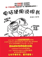 电脑使用说明书