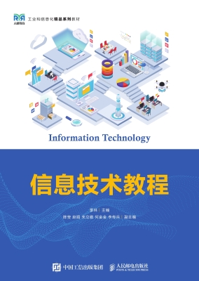 信息技术教程
