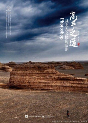 Photoshop风光人文摄
