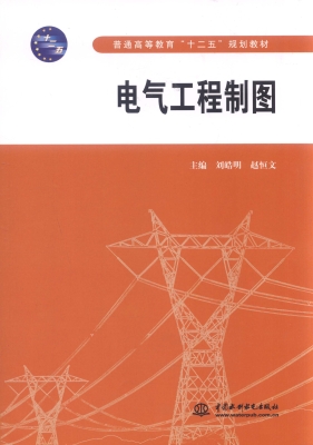 电气工程制图