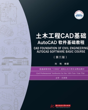 土木工程CAD基础——A