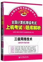 全国计算机等级考试上