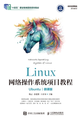 Linux网络操作系统项