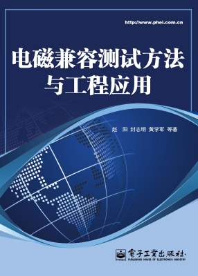 电磁兼容测试方法与工