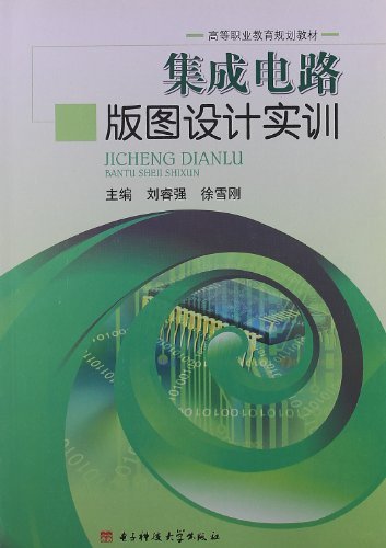 集成电路版图设计实训