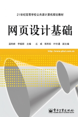 网页制作基础