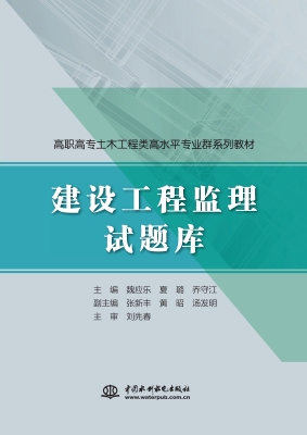 建设工程监理试题库