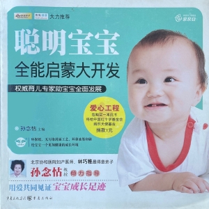 聪明宝宝全能启蒙大开