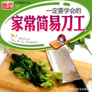 一定要学会的家常简易