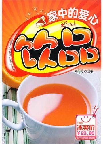 家中的爱心饮品
