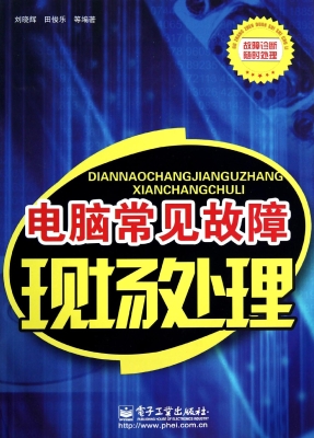 电脑常见故障现场处理