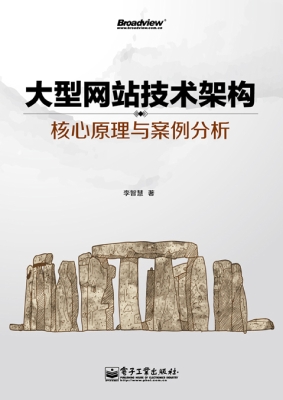 大型网站技术架构：核心