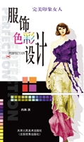 完美印象女人服饰色彩