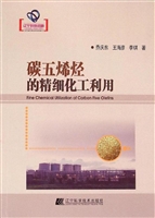 碳五烯烃的精细化工利