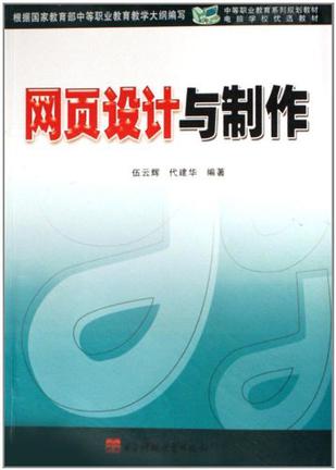 网页设计与制作