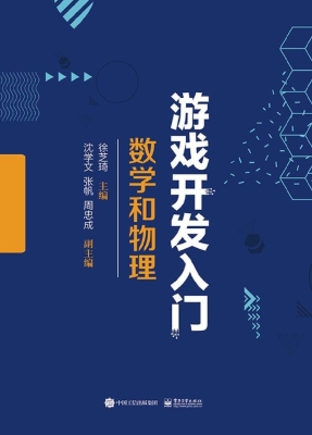 游戏开发入门——数学