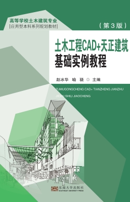 土木工程CAD+天正建筑