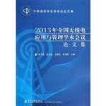 2013年全国无线电应用