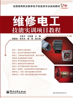 维修电工技能实训项目