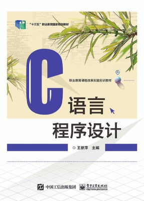 C语言程序设计